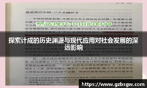 探索计成的历史渊源与现代应用对社会发展的深远影响